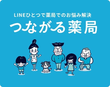 LINEでより身近で便利に