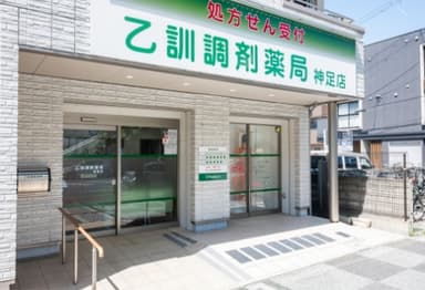 乙訓調剤薬局 神足店